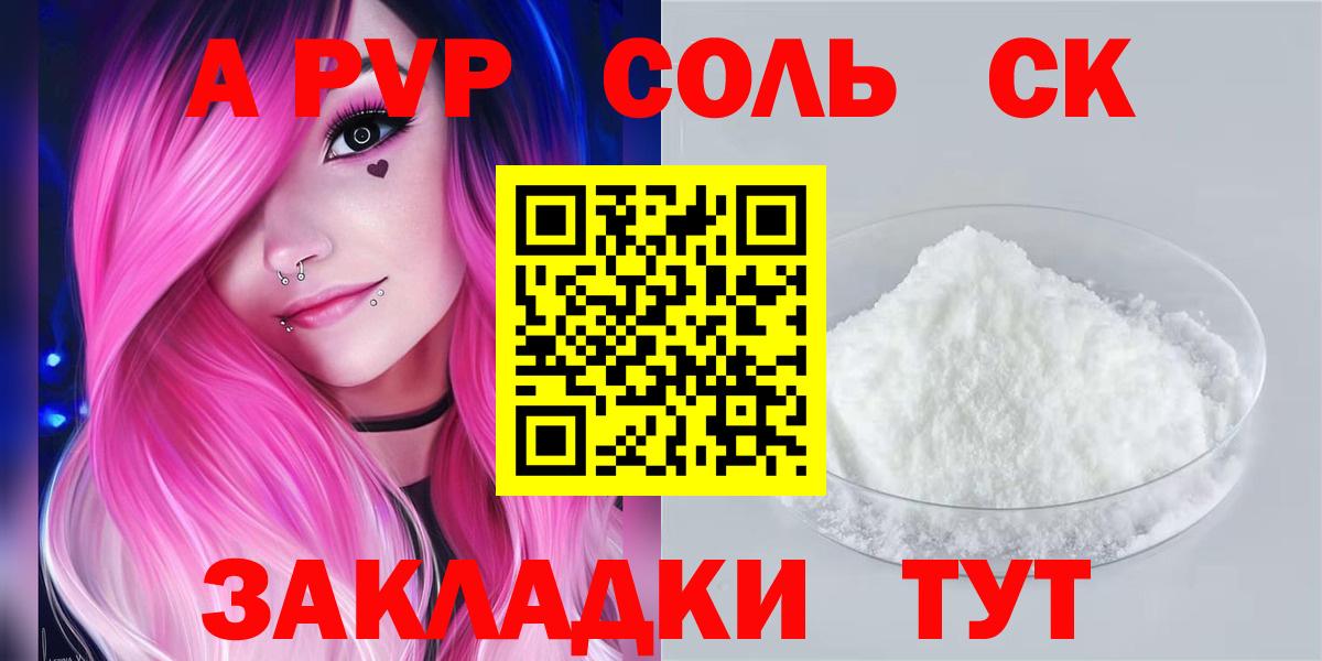 Alpha-PVP мука  A PVP крисы CK  Славянск-на-Кубани  Alfa_PVP  Вход с VPN  APVP СК КРИС 