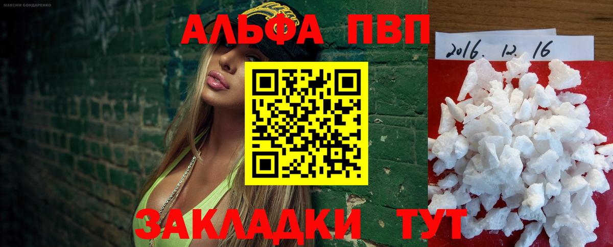Alpha PVP VHQ Славянск-на-Кубани