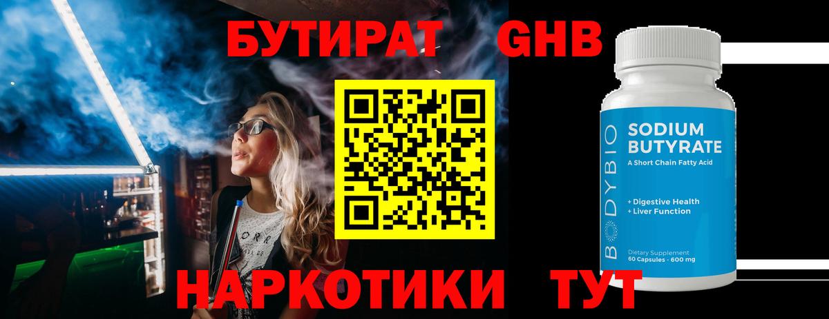 Бутират BDO  Вход с VPN  Славянск-на-Кубани 