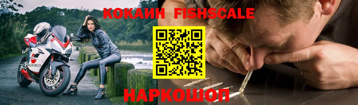 Cocaine FishScale  Вход с VPN  наркошоп  Кокаин  КОКАИН Перу  Славянск-на-Кубани 