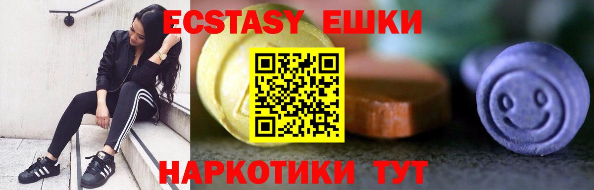 ЭКСТАЗИ  Ecstasy XTC  ЭКСТАЗИ Дубай  Вход с VPN  Славянск-на-Кубани 