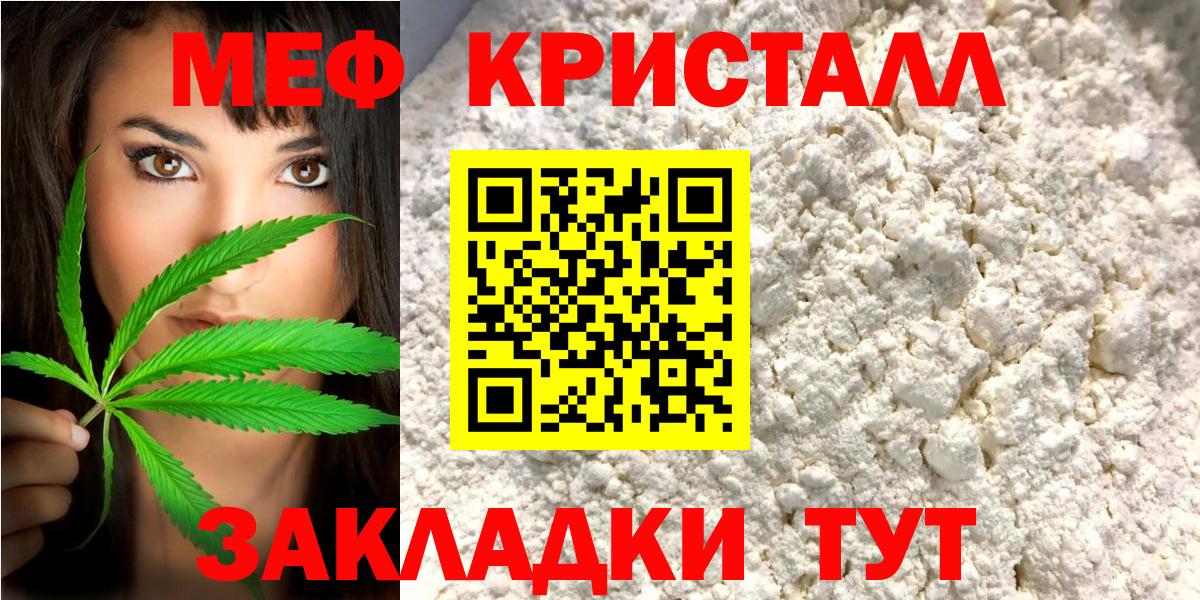 МЕФ  Мефедрон кристаллы  МЕФ  Меф 4 MMC  Славянск-на-Кубани  Вход с VPN 