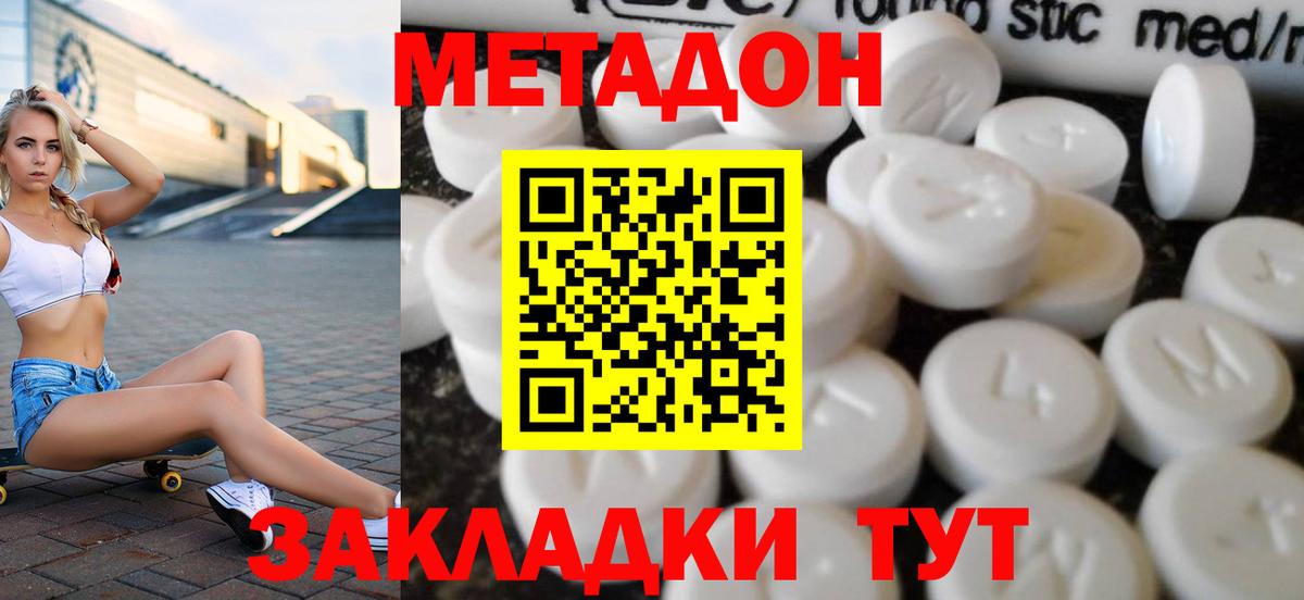 Метадон methadone  Вход с VPN  Метадон VHQ  Славянск-на-Кубани 