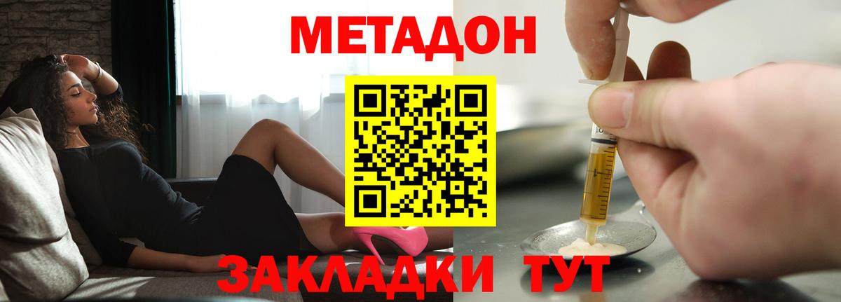 Метадон мёд Славянск-на-Кубани