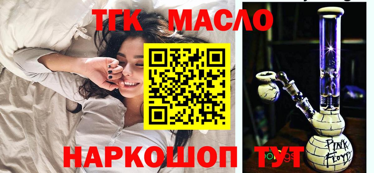 ТГК вейп с тгк Славянск-на-Кубани